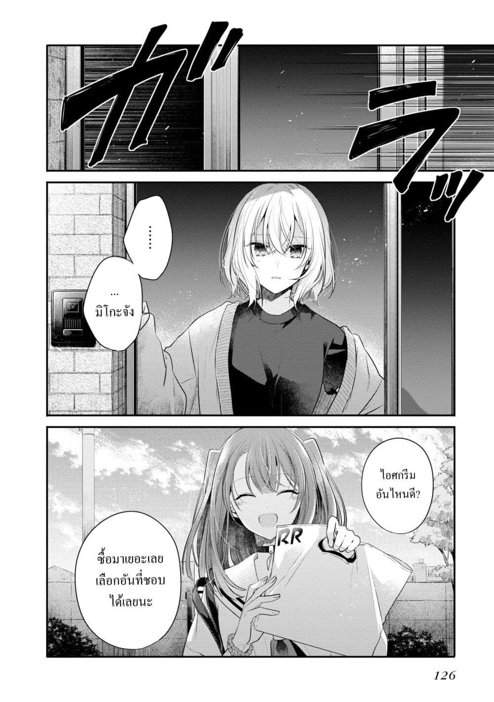 Watashi o Tabetai Hitodenashi à¸•à¸­à¸™à¸—à¸µà¹ˆ 26 (16)