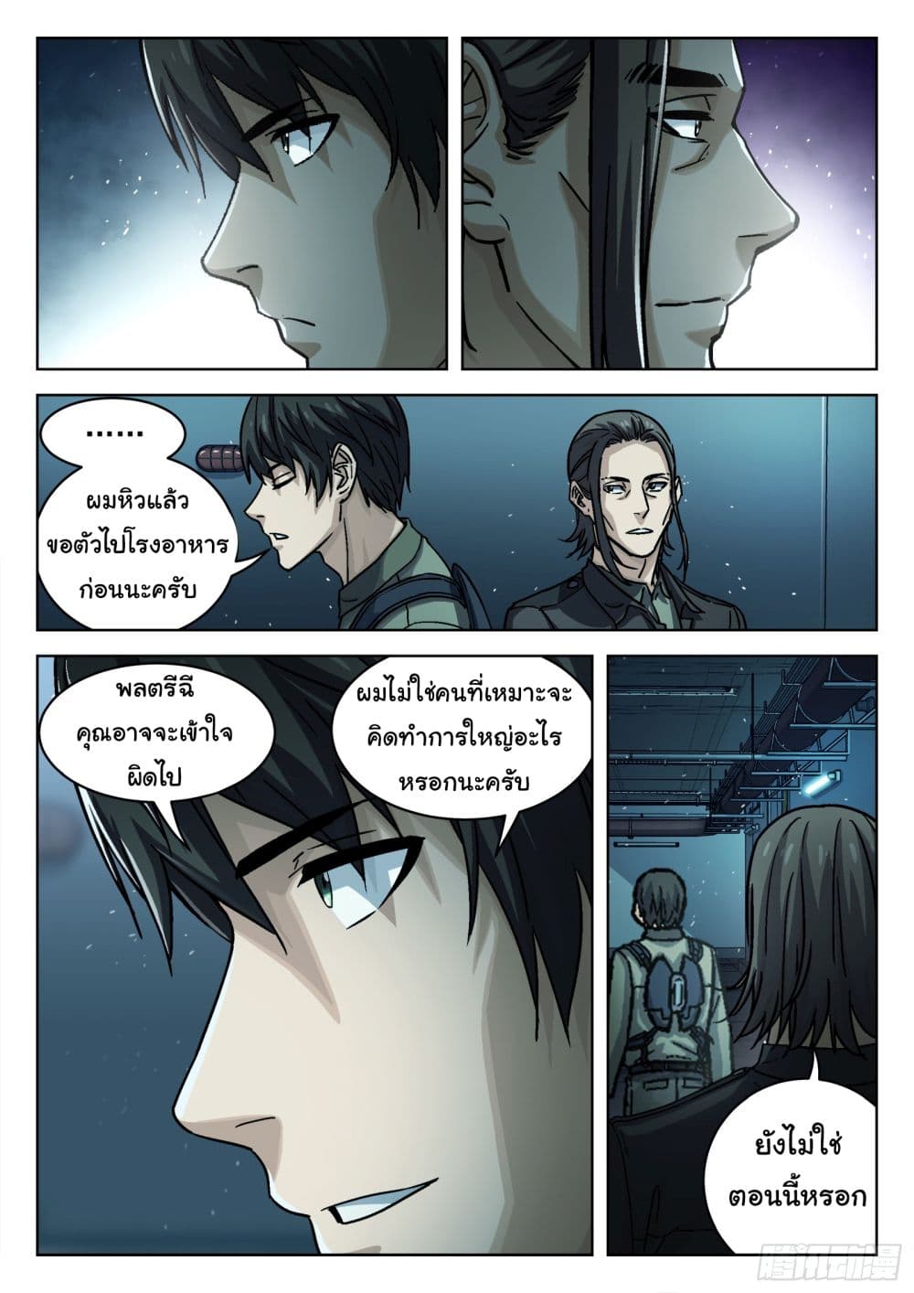 Beyond The Sky ตอนที่ 79 (15)