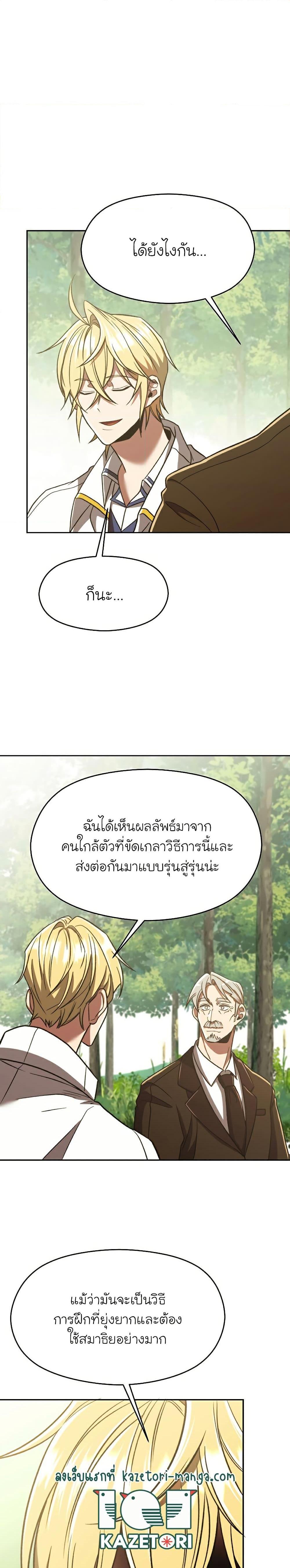 Archmage Transcending Through Regression ตอนที่ 74 (16)