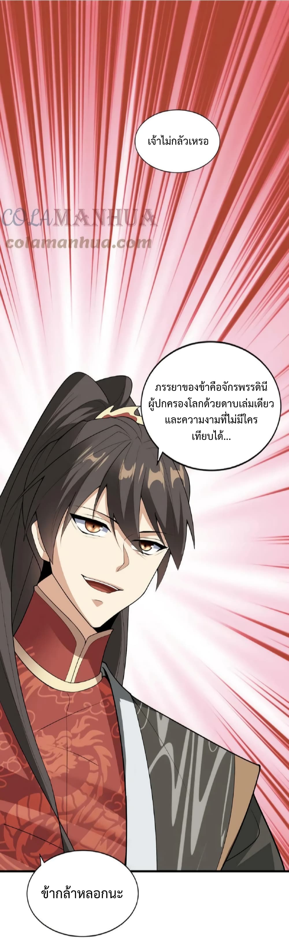 I Was Summoned to Help The Empress เธ•เธญเธเธ—เธตเน 35 (21)