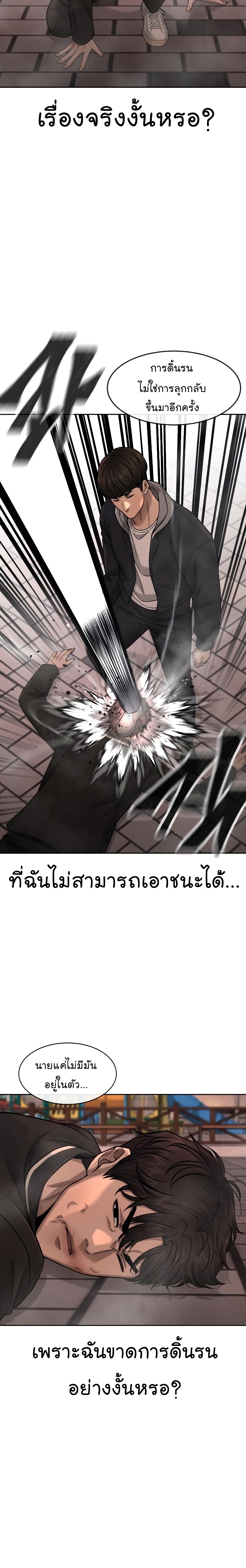 Quest Supremacy ตอนที่84 (17)