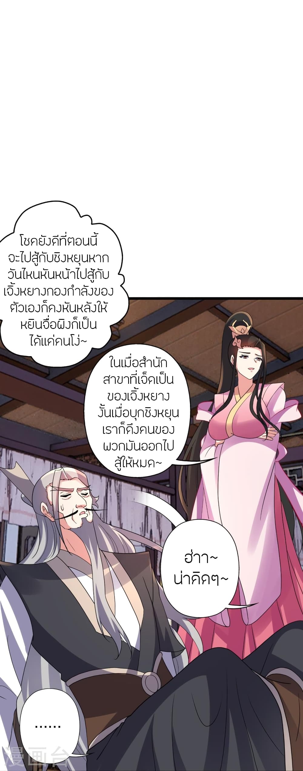 Banished Disciple’s Counterattack ตอนที่ 416 (36)