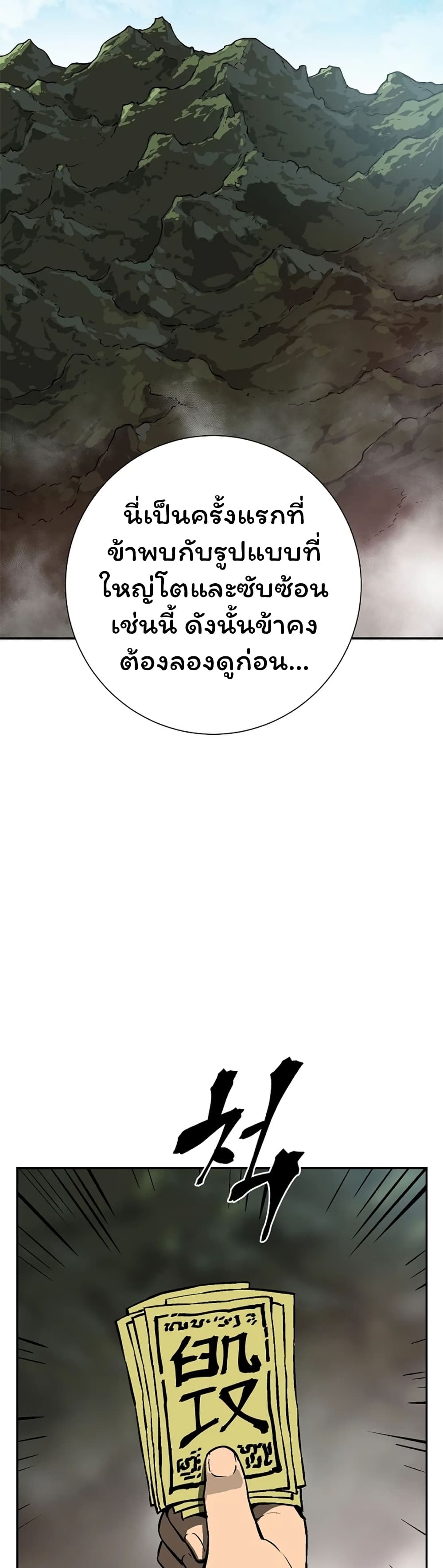 Tales of A Shinning Sword ตอนที่ 50 (50)