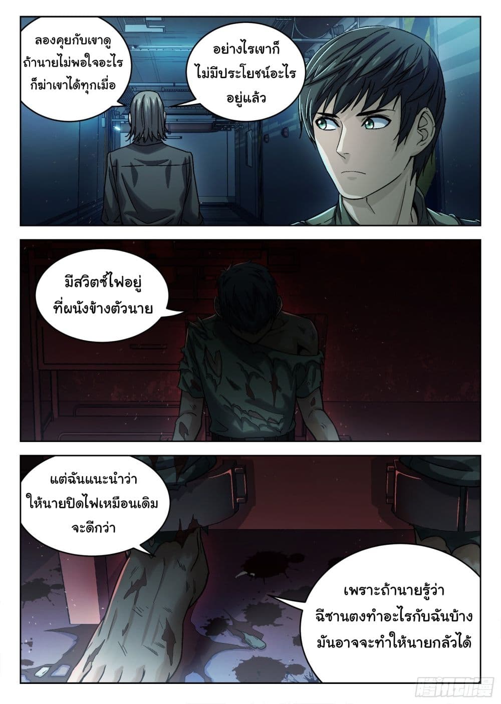 Beyond The Sky ตอนที่ 79 (2)