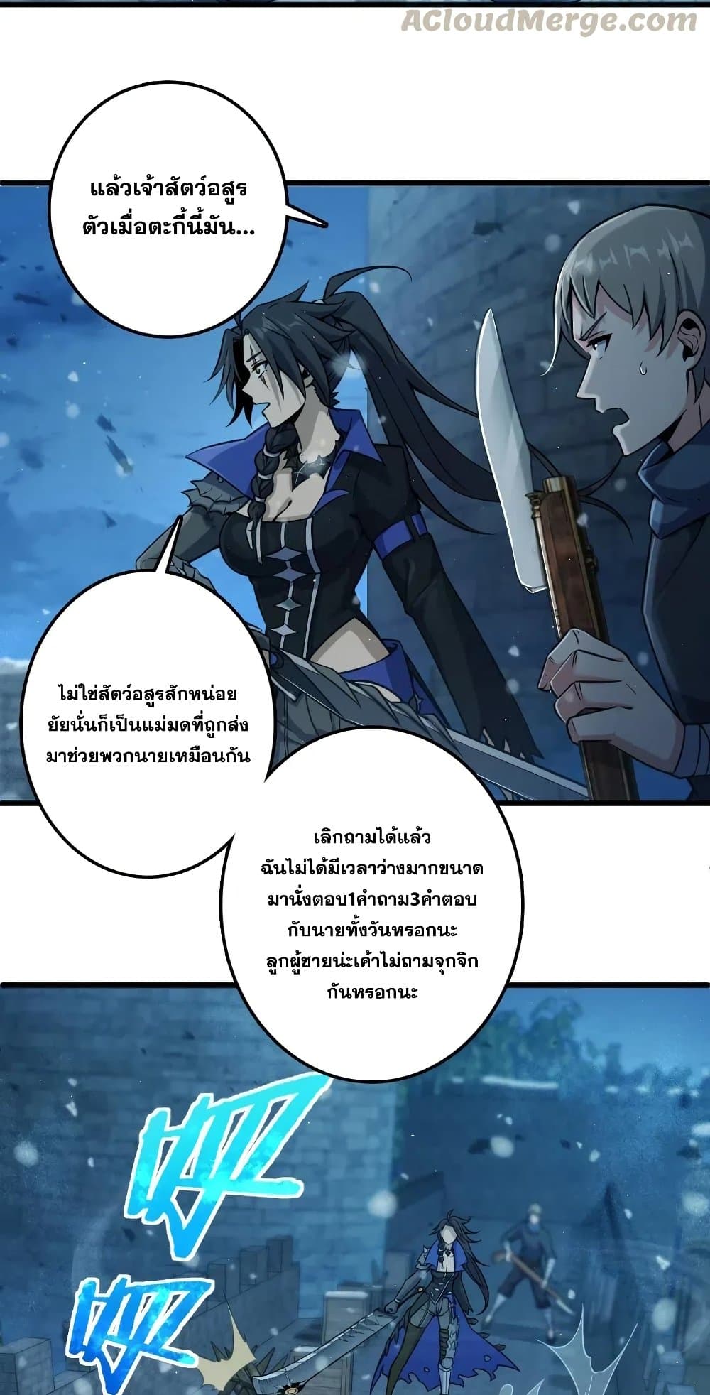 Release That Witch ตอนที่ 269 (7)