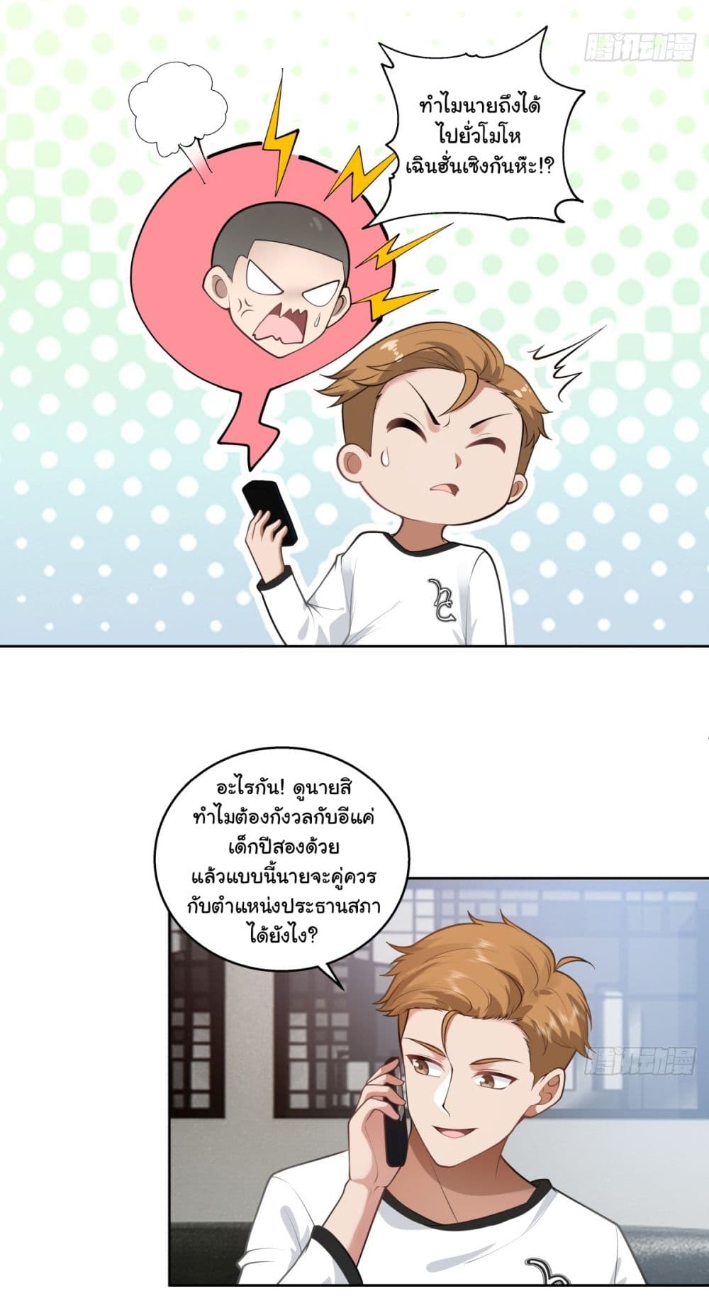 I Really Don’t Want to be Reborn ตอนที่ 155 (32)