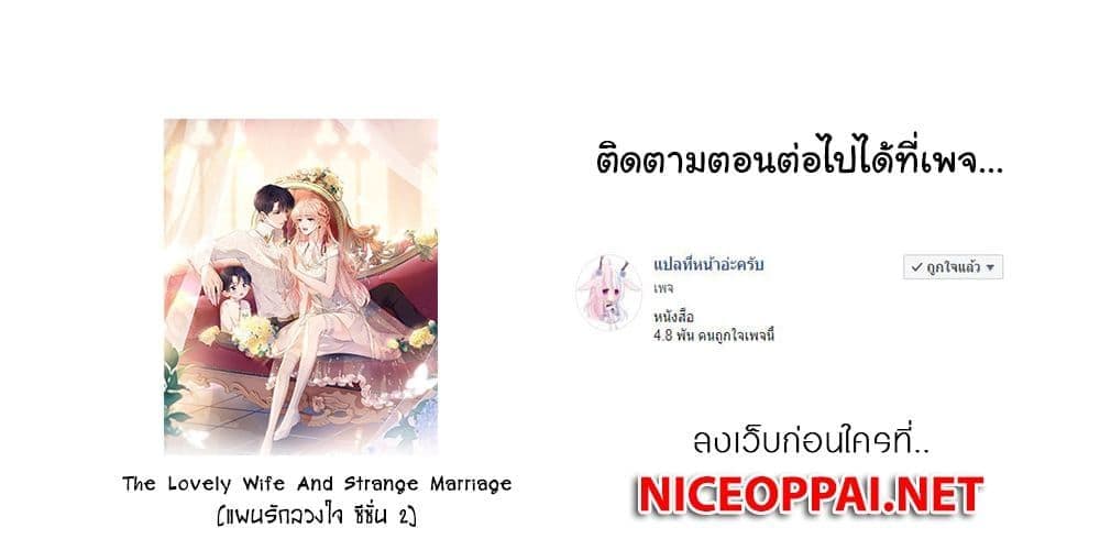 The Lovely Wife And Strange Marriage ตอนที่ 395 (50)