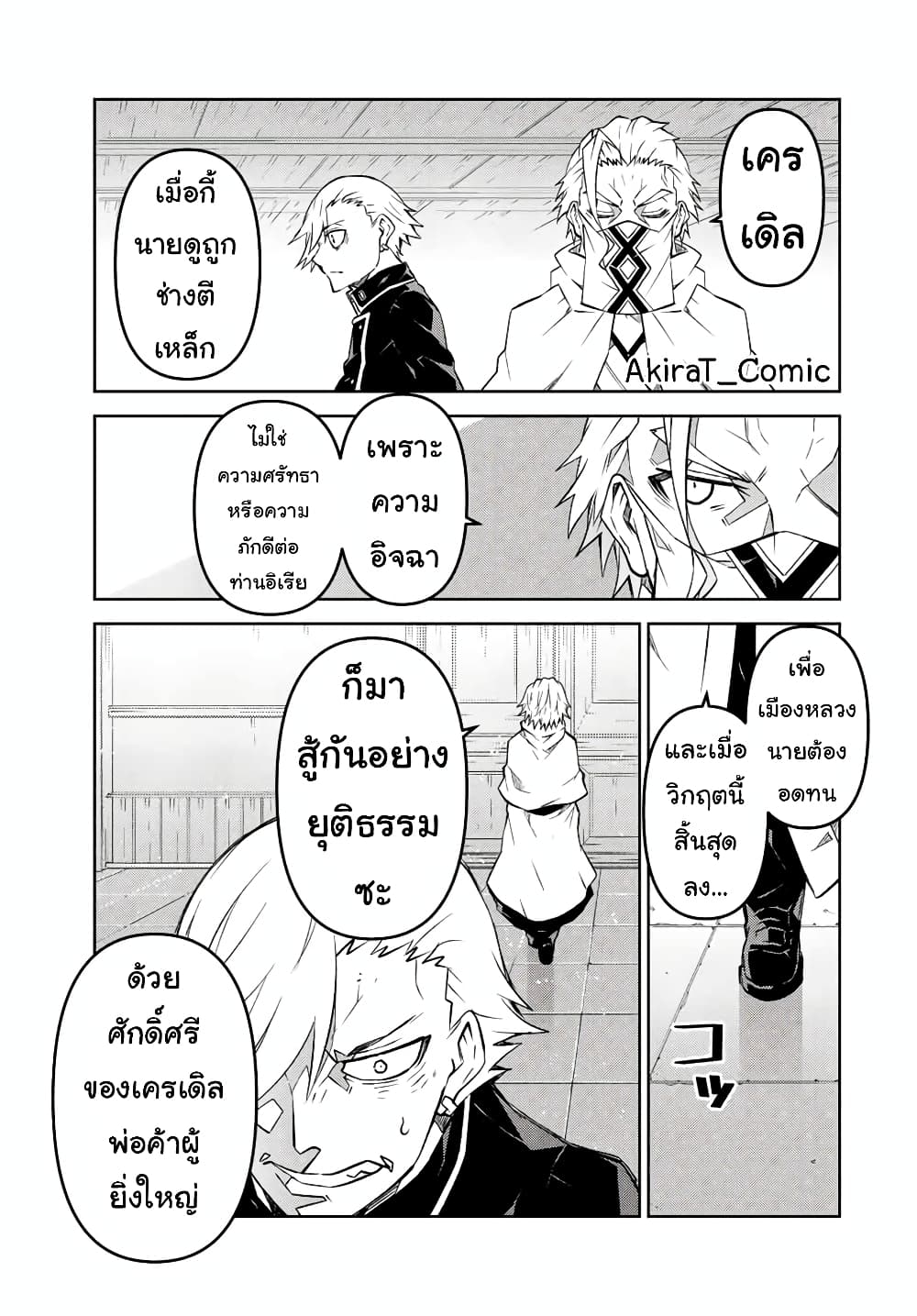 The Weakest Occupation “Blacksmith”, but It’s Actually the Strongest ตอนที่ 105 (10)