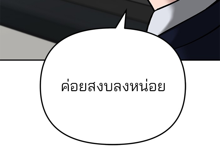 The Bully In Charge ตอนที่ 89 89 (62)