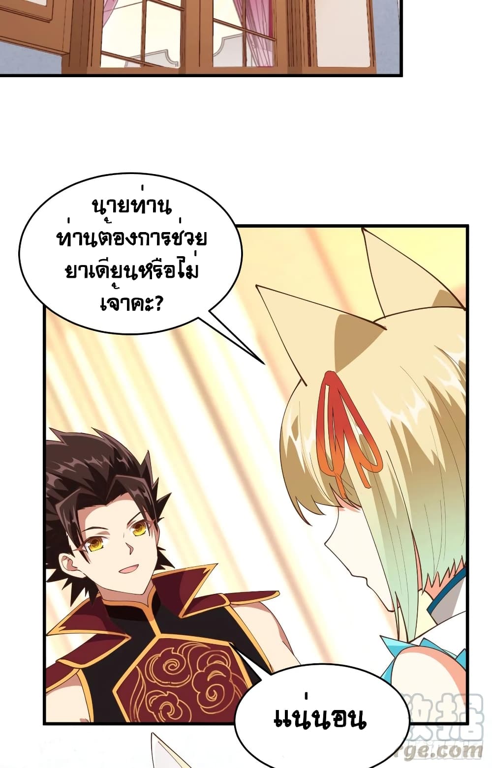 Starting From Today I’ll Work As A City Lord ตอนที่ 306 (35)