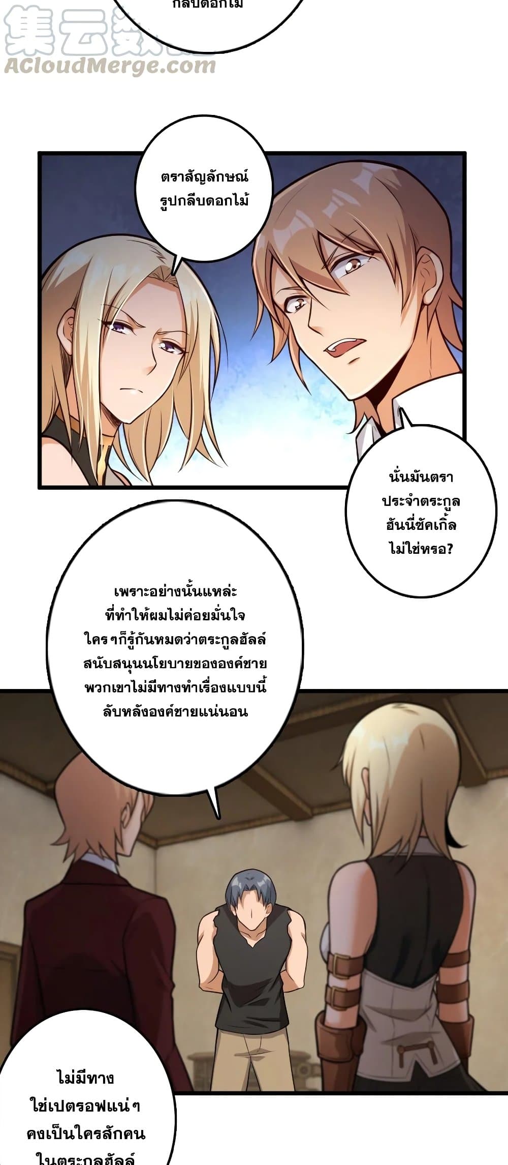Release That Witch ตอนที่ 288 (21)
