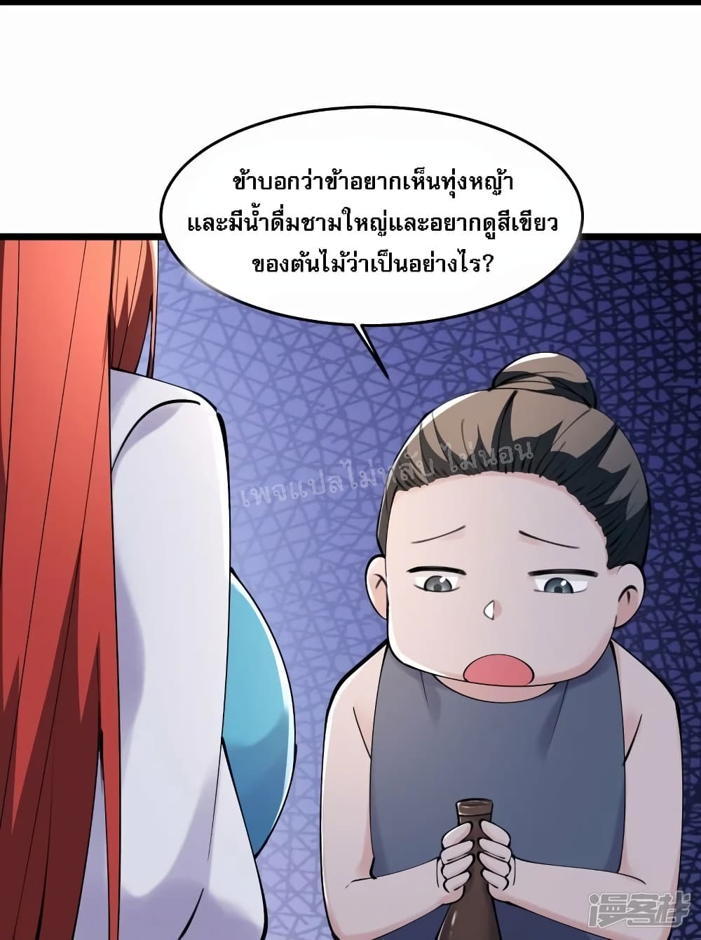 My Harem is All Female Students ตอนที่ 178 (14)