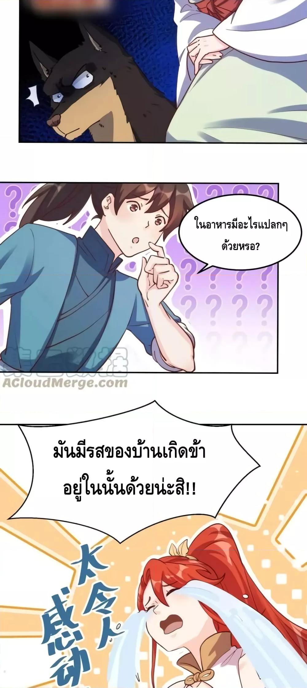 It Turns Out That I Am A Big Cultivator ตอนที่ 159 (22)