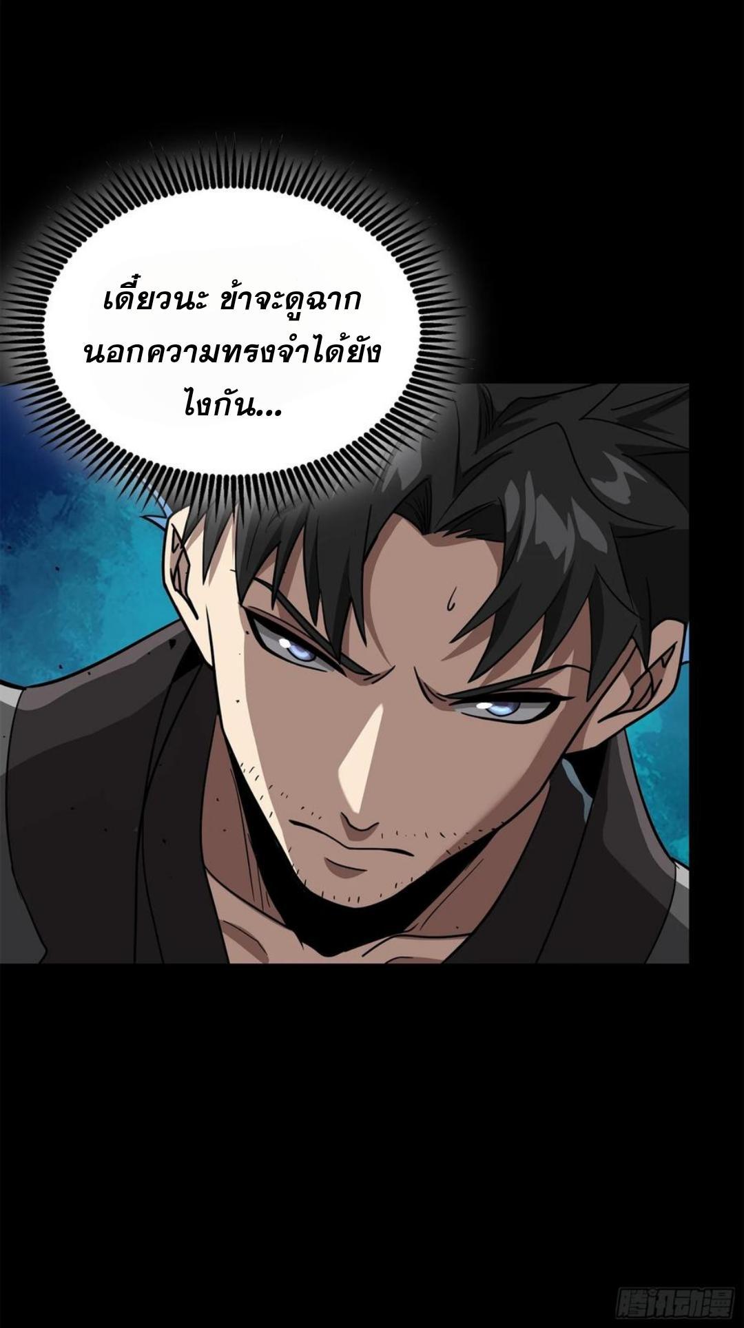 Legend of Star General ตอนที่ 122 (94)