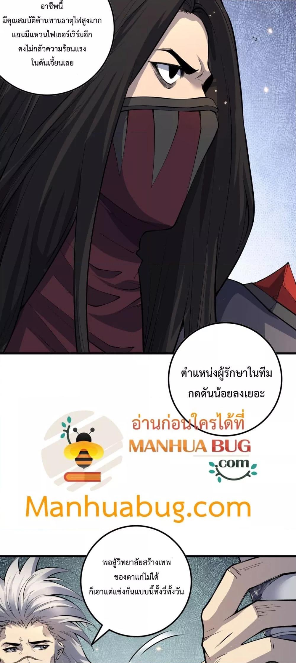 Necromancer King of The Scourge ตอนที่ 92 (34)
