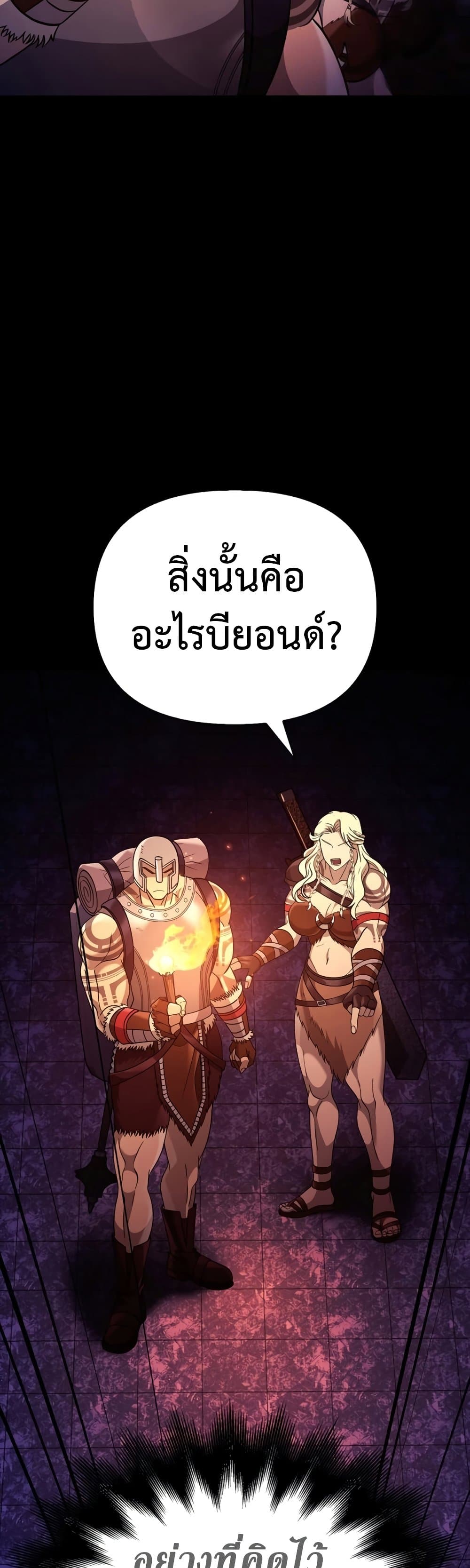 Surviving The Game as a Barbarian เธ•เธญเธเธ—เธตเน 18 (89)