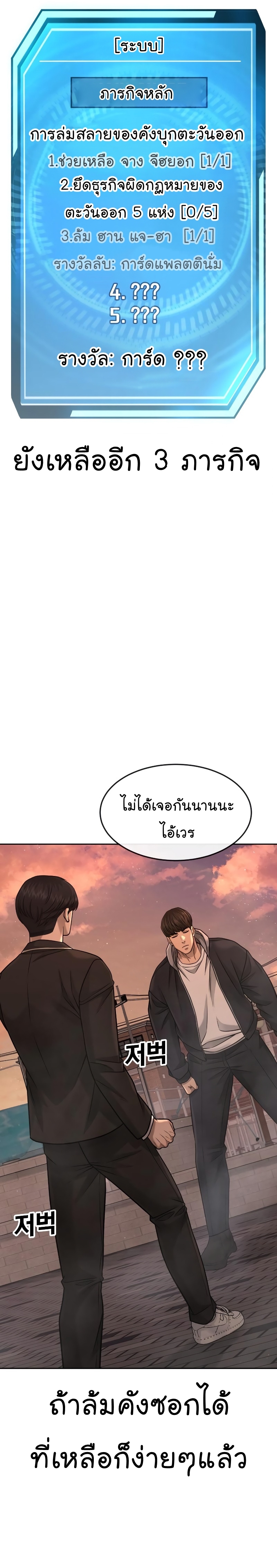 Quest Supremacy ตอนที่84 (6)