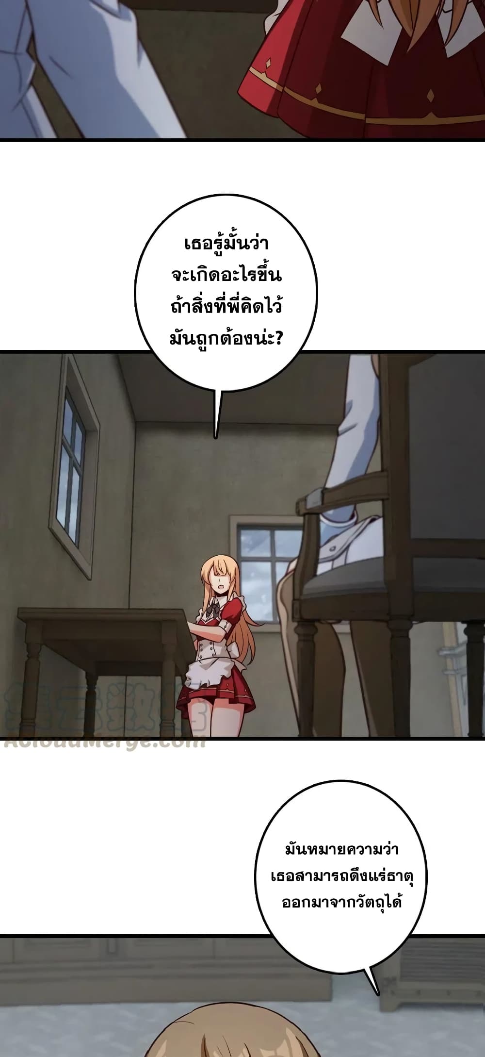 Release That Witch ตอนที่ 261 (29)