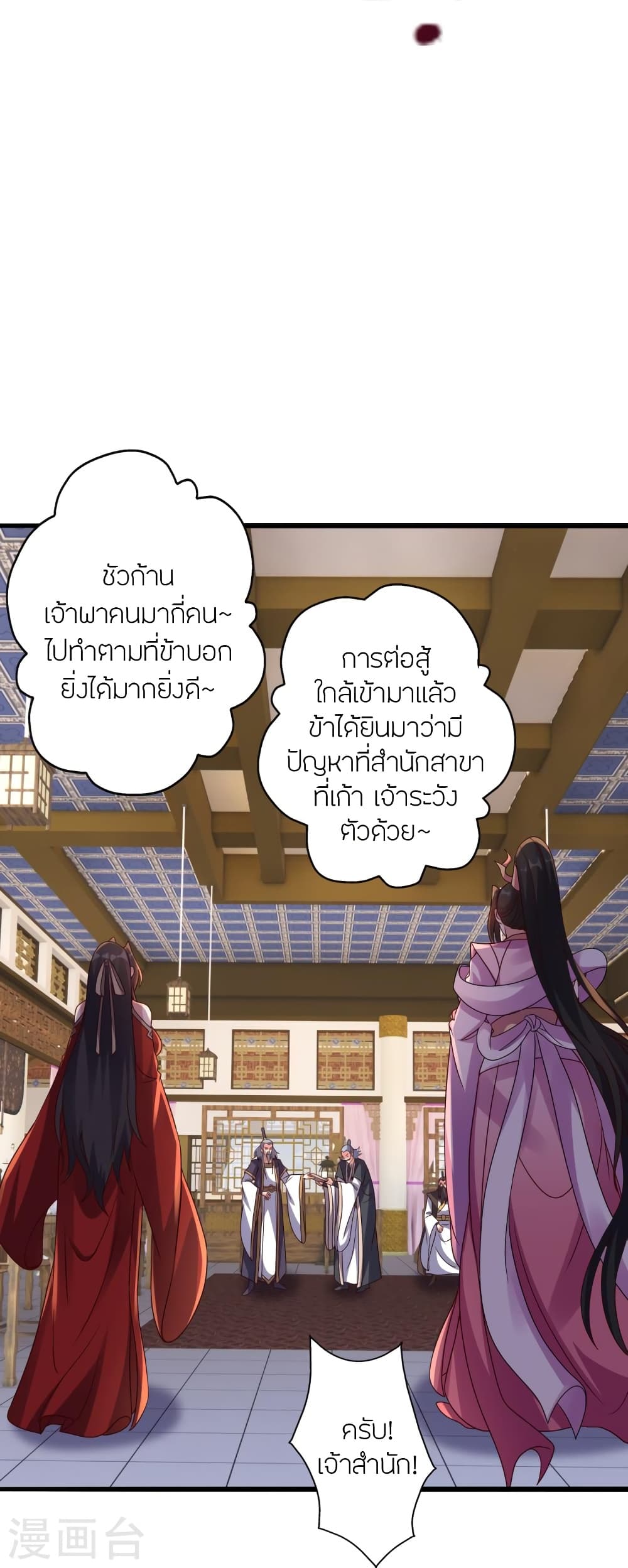 Banished Disciple’s Counterattack ตอนที่ 418 (67)