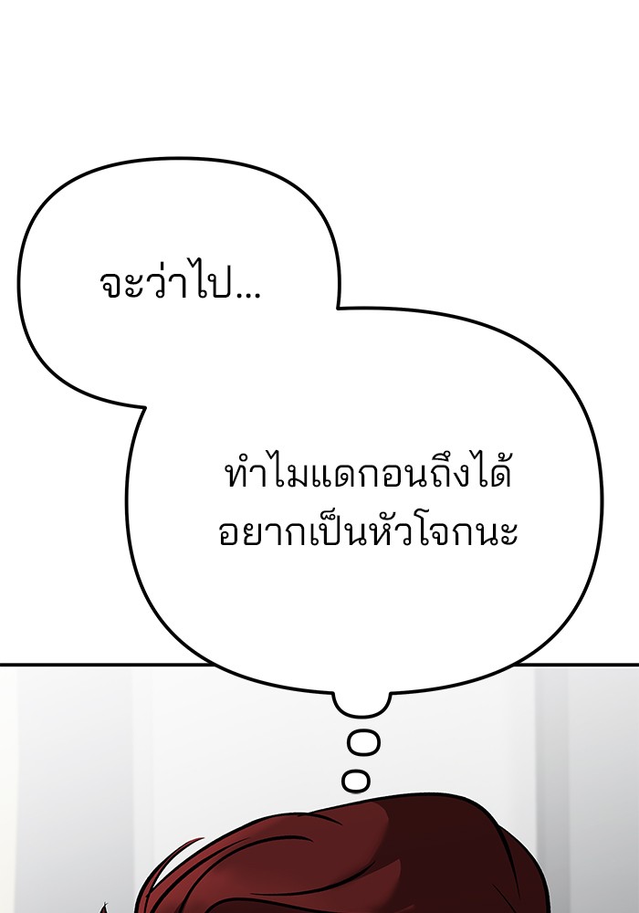 The Bully In Charge ตอนที่ 89 89 (36)