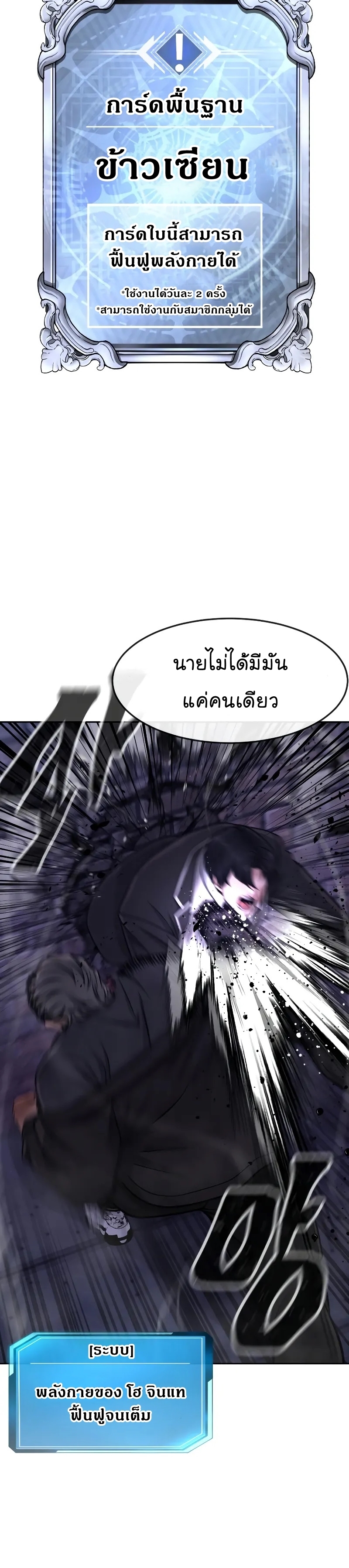 QUESTISM ตอนที่ 110 (34)