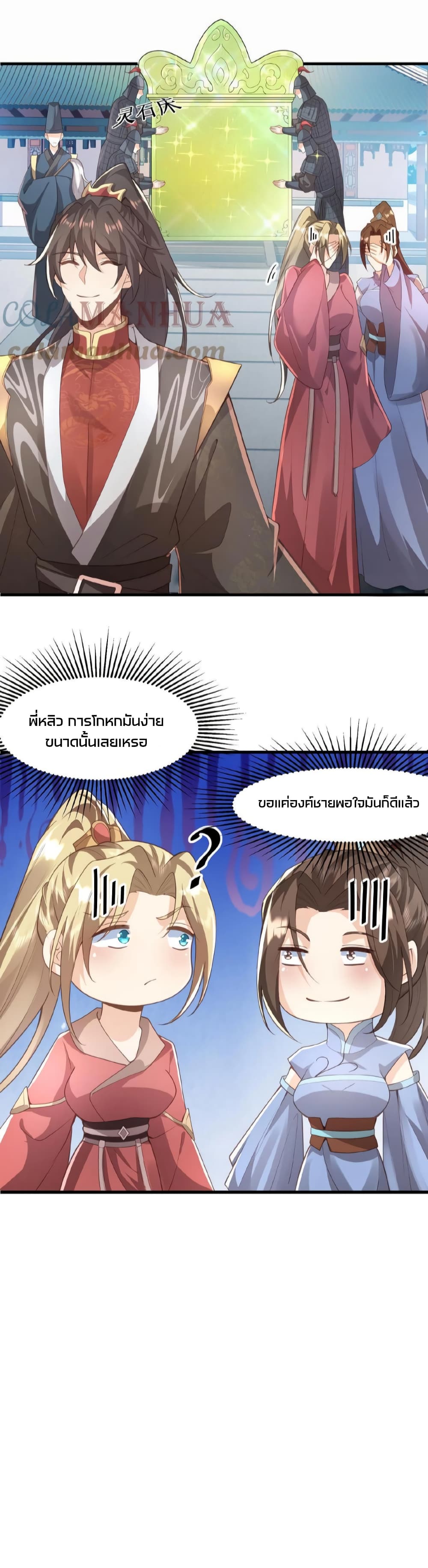 I Was Summoned to Help The Empress เธ•เธญเธเธ—เธตเน 45 (16)
