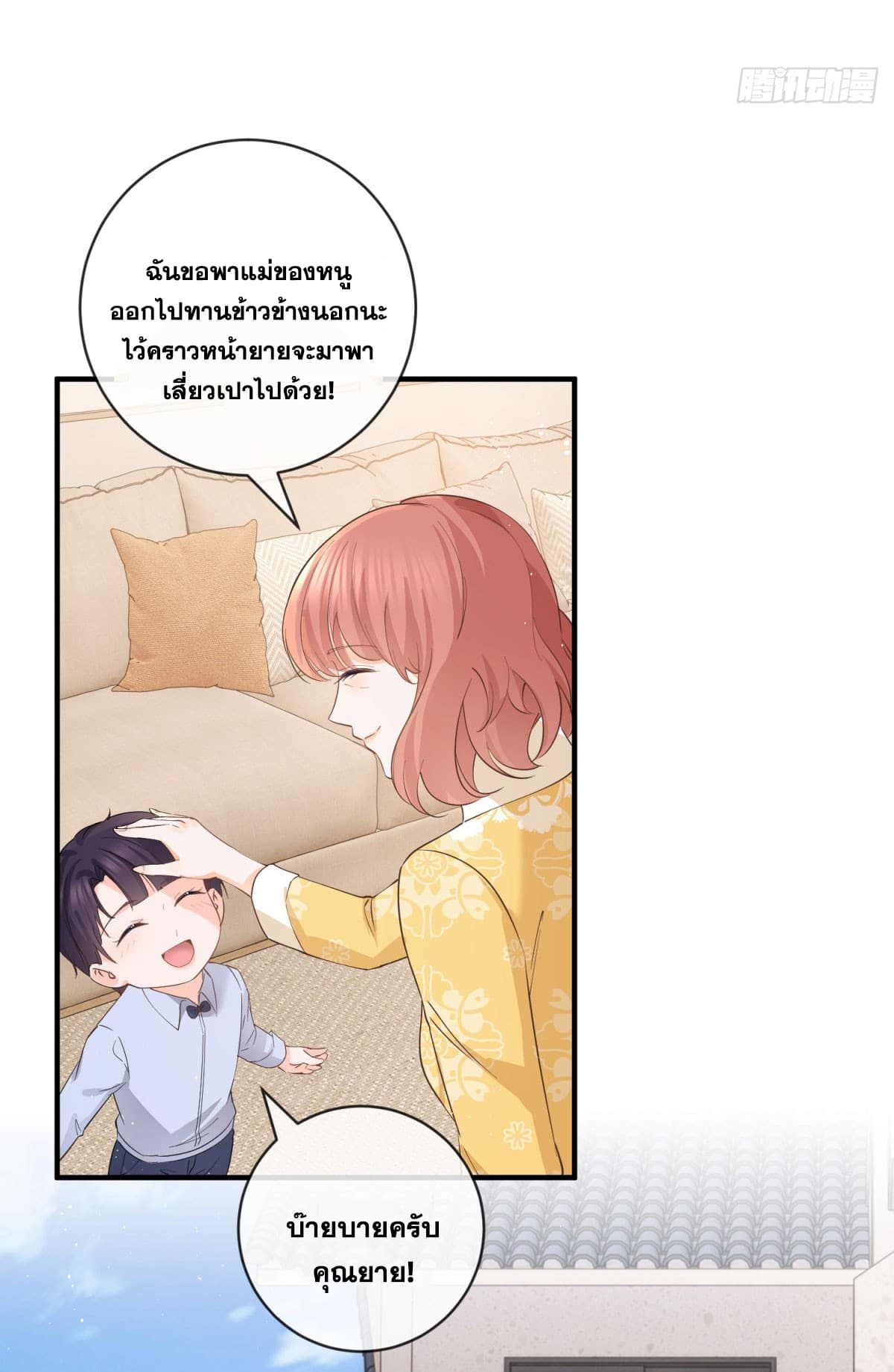 The Lovely Wife And Strange Marriage ตอนที่ 398 (36)