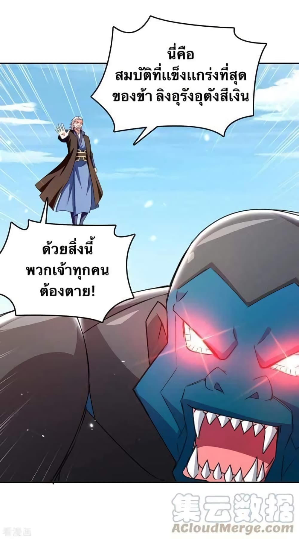 Strongest Leveling ตอนที่ 317 (19)