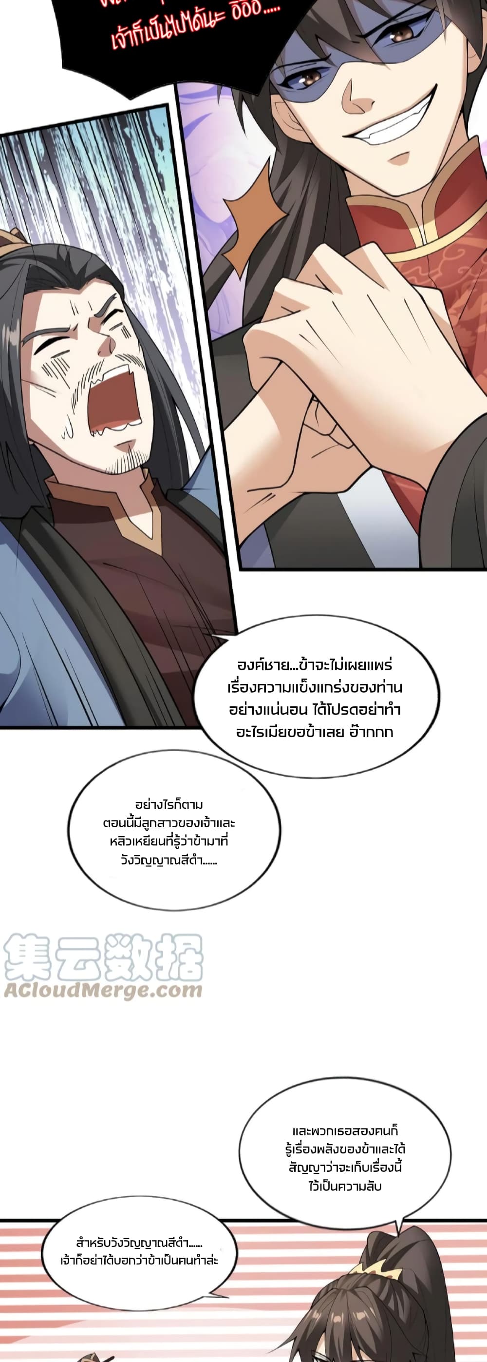 I Was Summoned to Help The Empress เธ•เธญเธเธ—เธตเน 57 (6)