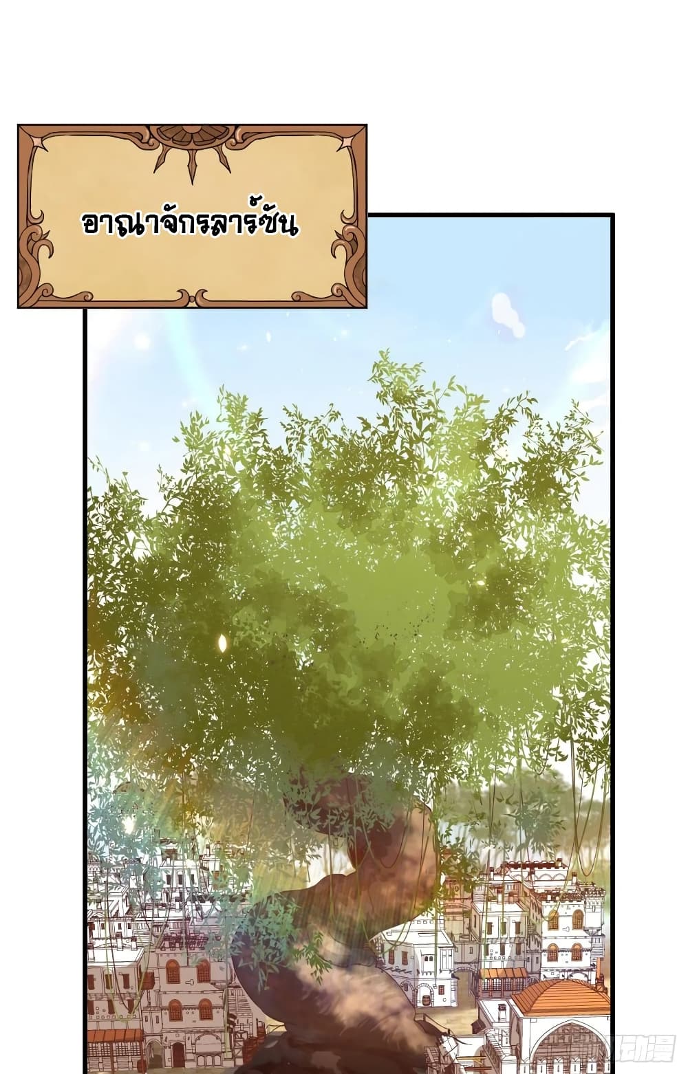 Starting From Today I’ll Work As A City Lord ตอนที่ 307 (3)