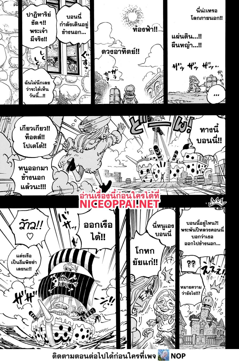 One Piece ตอนที่ 1101 (15)