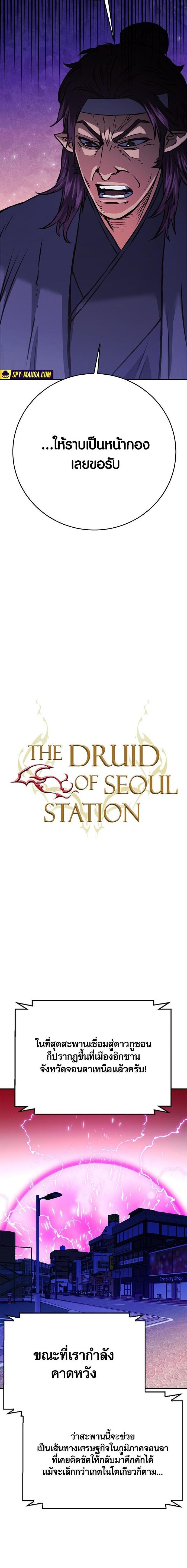 Seoul Station Druid 129 09