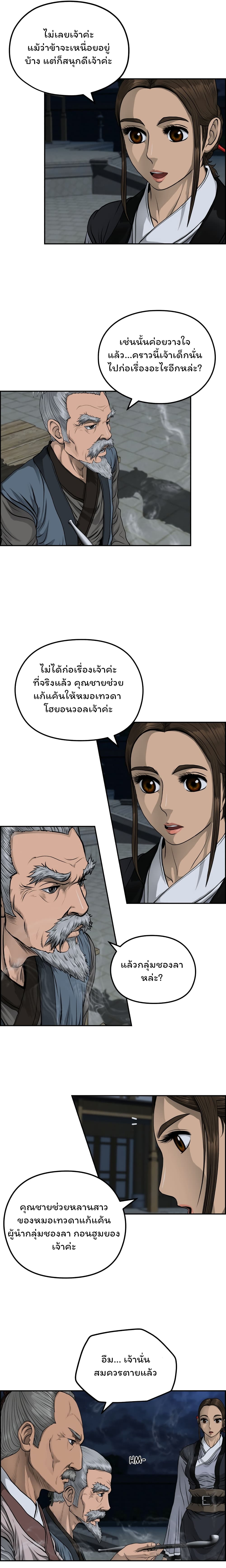 Blade of Winds and Thunders เธ•เธญเธเธ—เธตเน 42 (10)