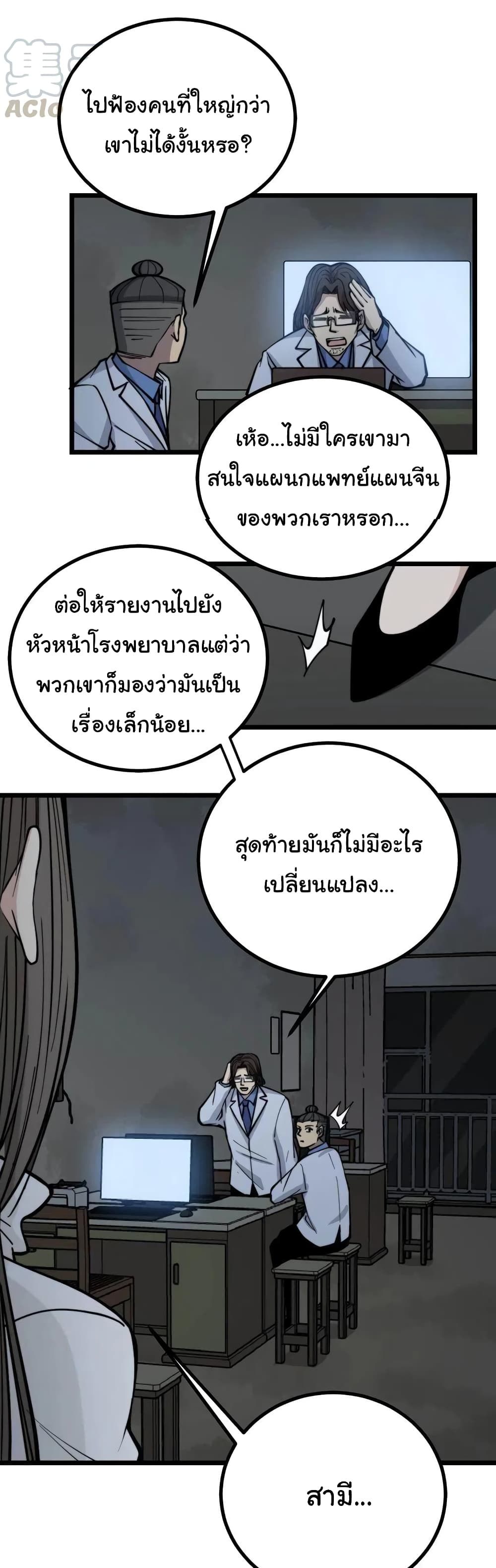 Bad Hand Witch Doctor ตอนที่ 232 (16)