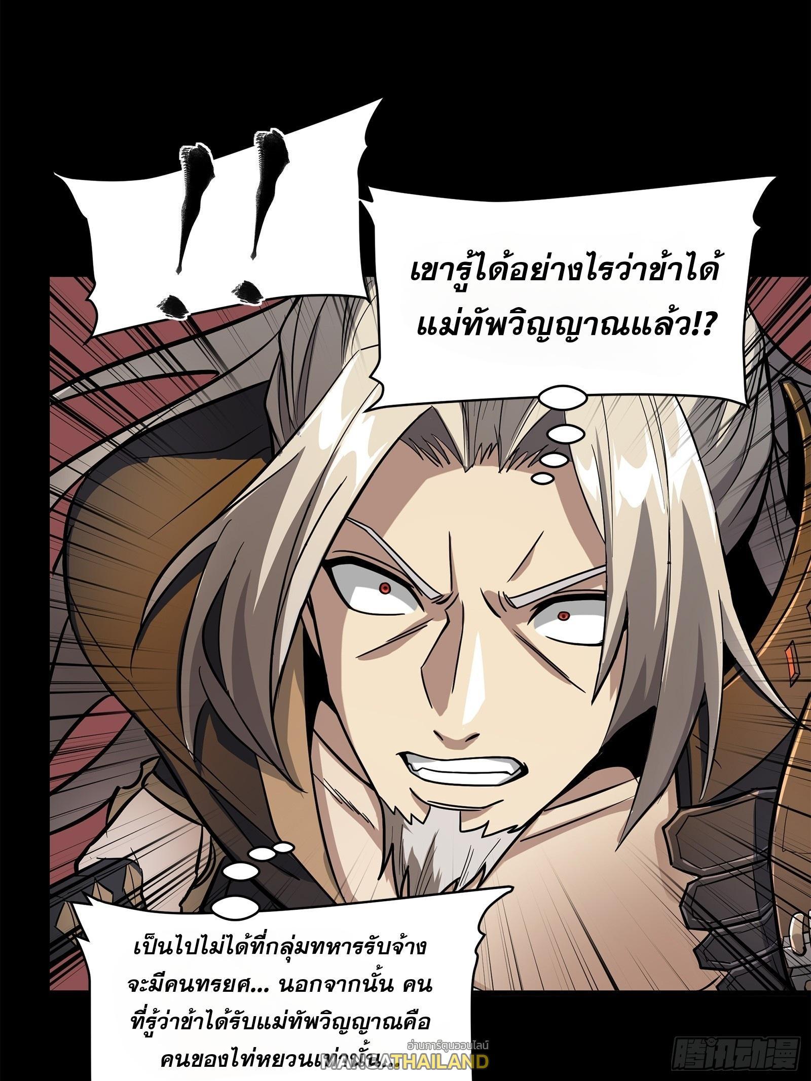 Legend of Star General ตอนที่ 124 (29)