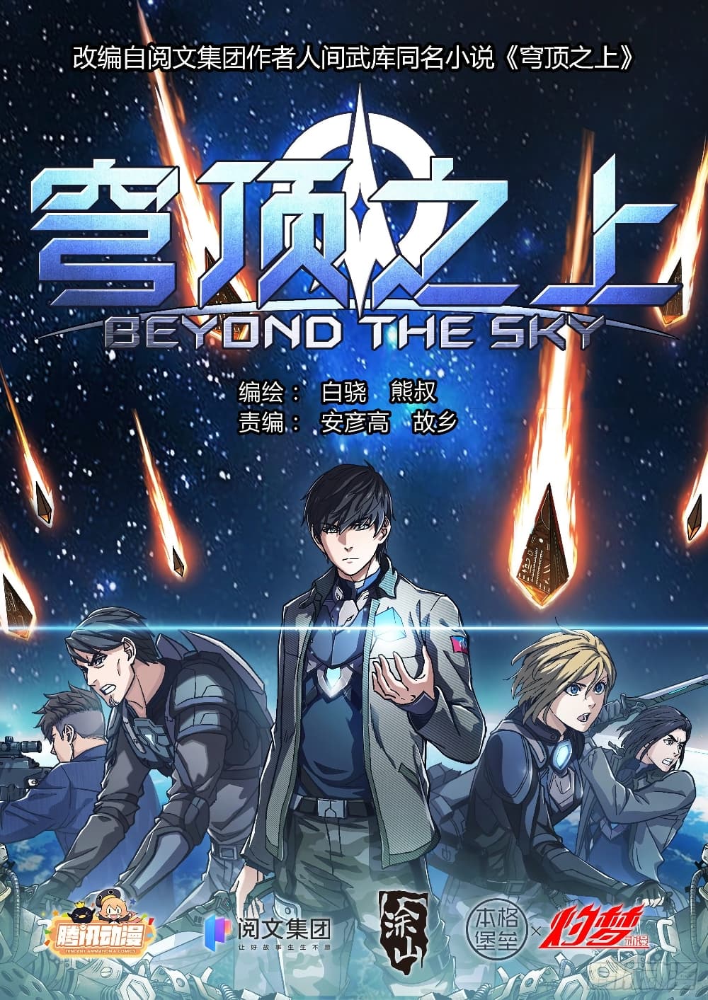 Beyond The Sky ตอนที่ 79 (1)