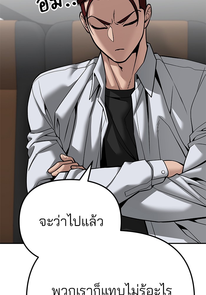 The Bully In Charge ตอนที่ 89 89 (41)