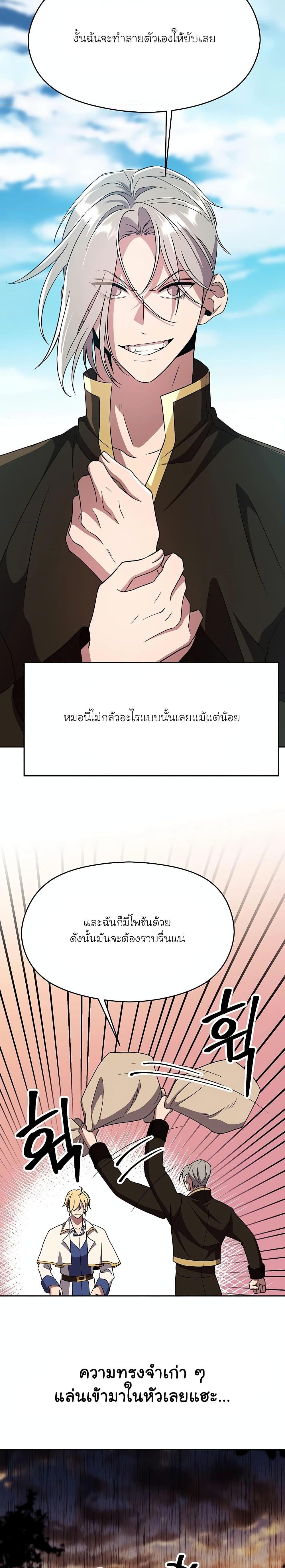 Archmage Transcending Through Regression ตอนที่ 106 (10)