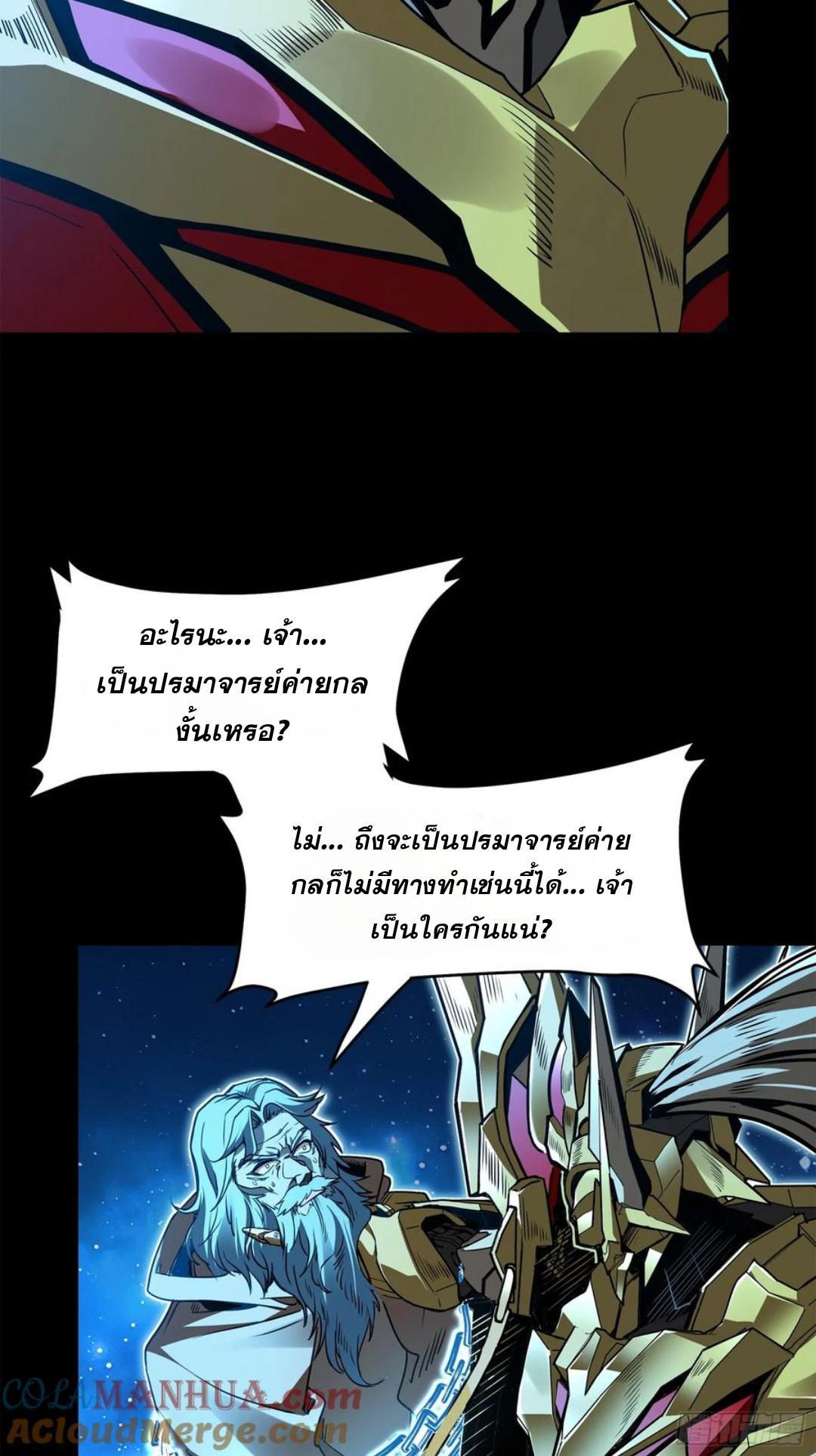 Legend of Star General ตอนที่ 125 (5)