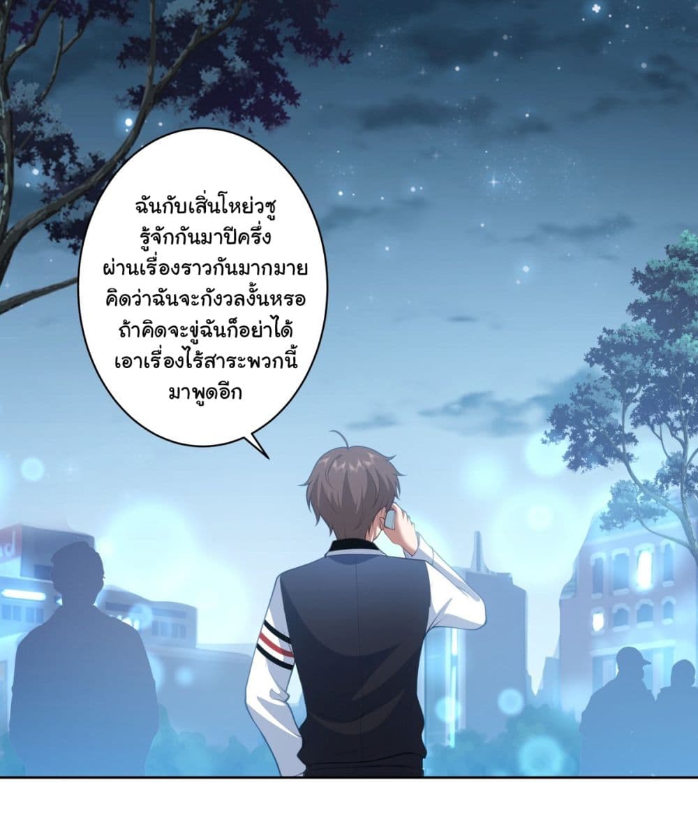 I Really Don’t Want to be Reborn ตอนที่ 152 (7)