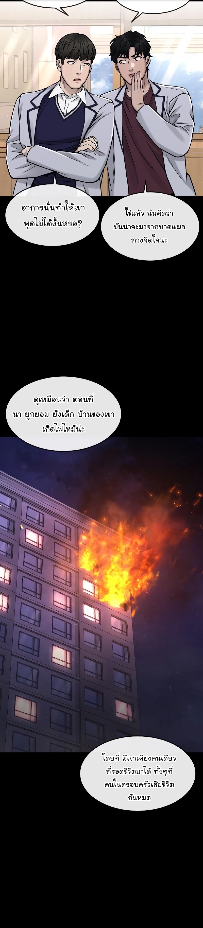 Quest Supremacy ตอนที่86 (31)