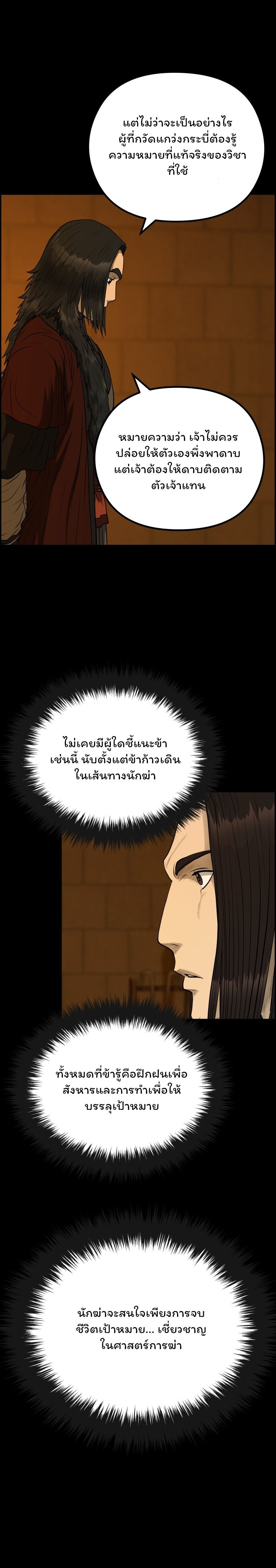 Blade of Winds and Thunders เธ•เธญเธเธ—เธตเน 54 (19)