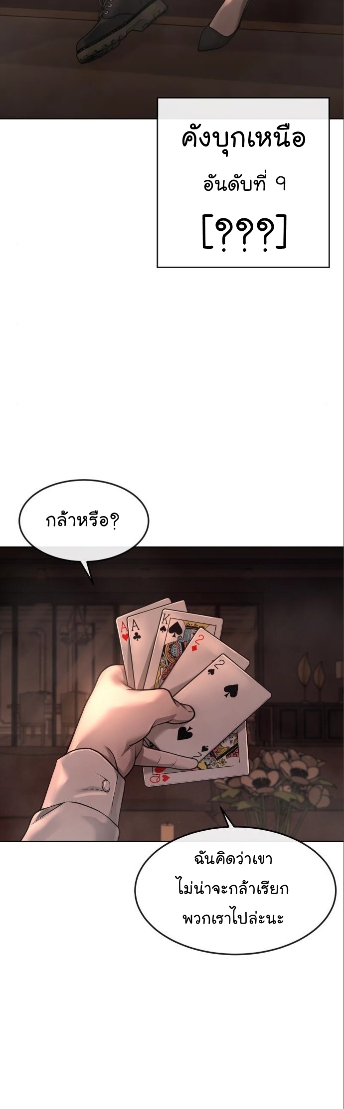 QUESTISM ตอนที่ 114 (4)