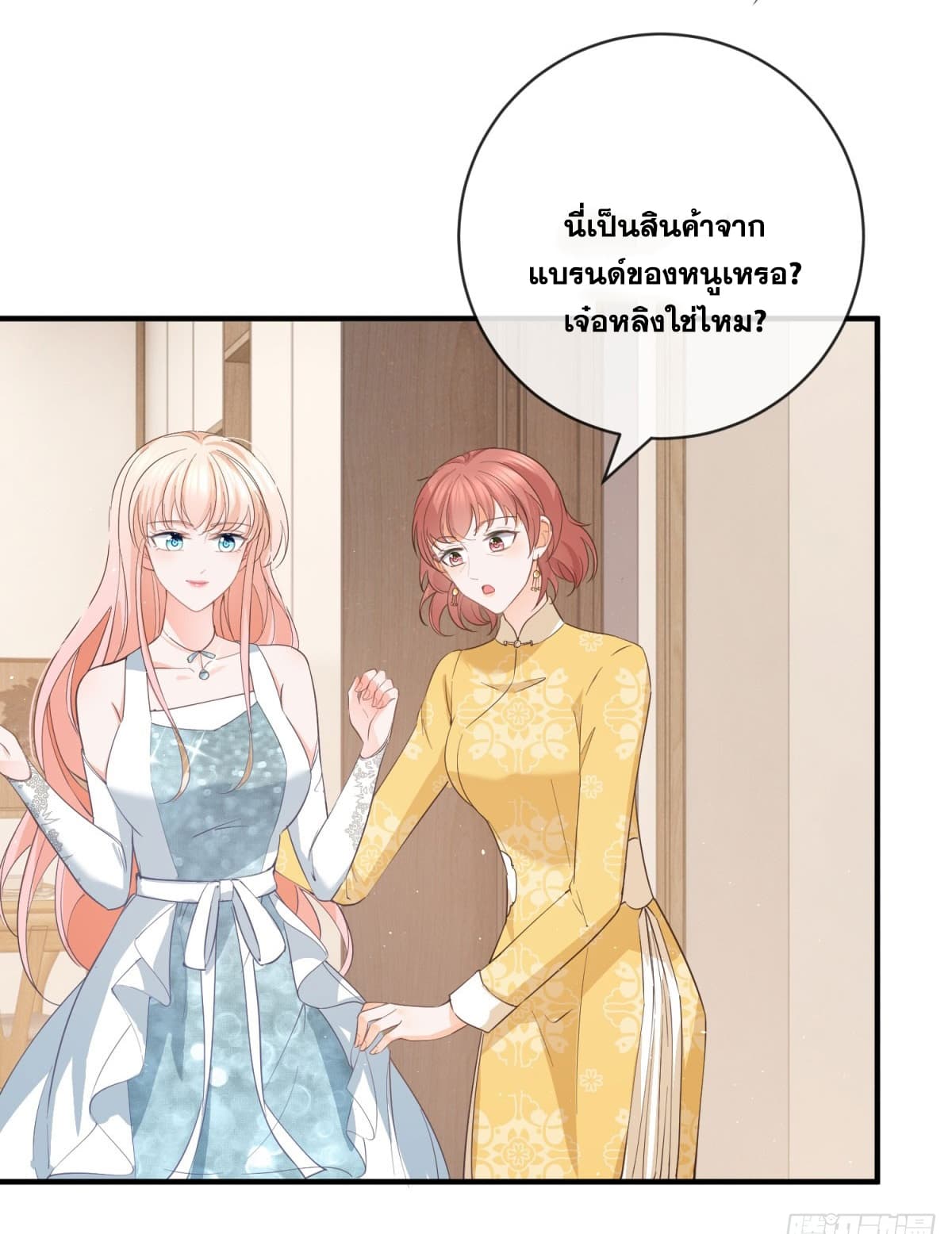 The Lovely Wife And Strange Marriage ตอนที่ 398 (34)