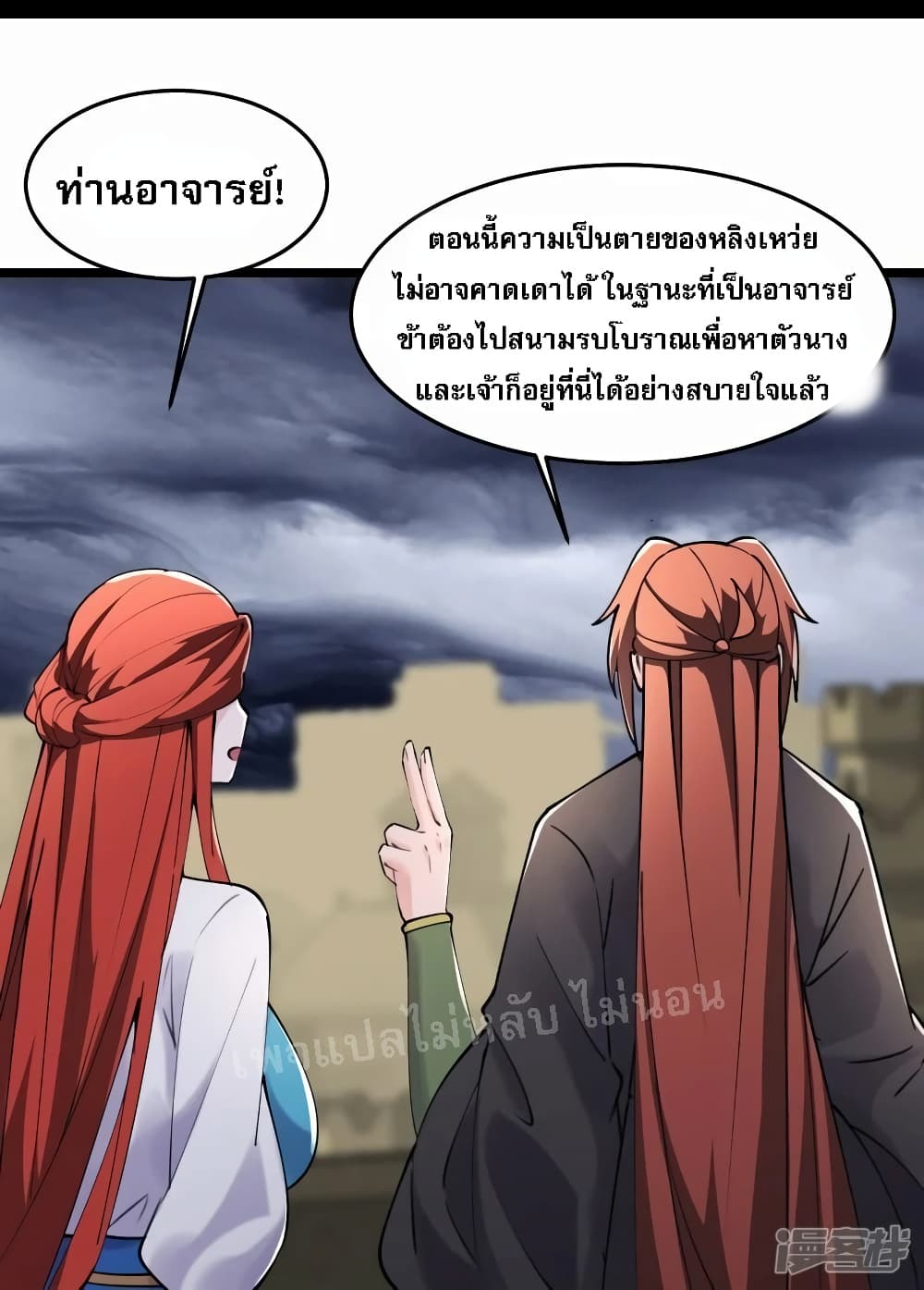 My Harem is All Female Students ตอนที่ 178 (26)