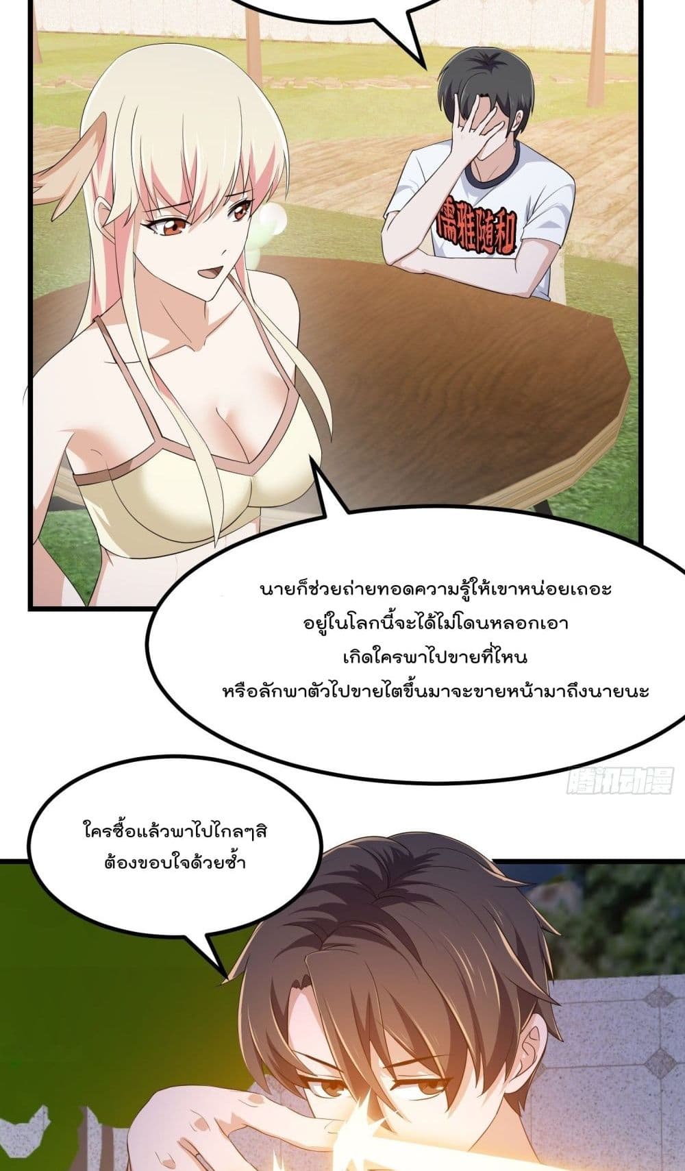 The Legend God King in The City ตอนที่ 284 (17)