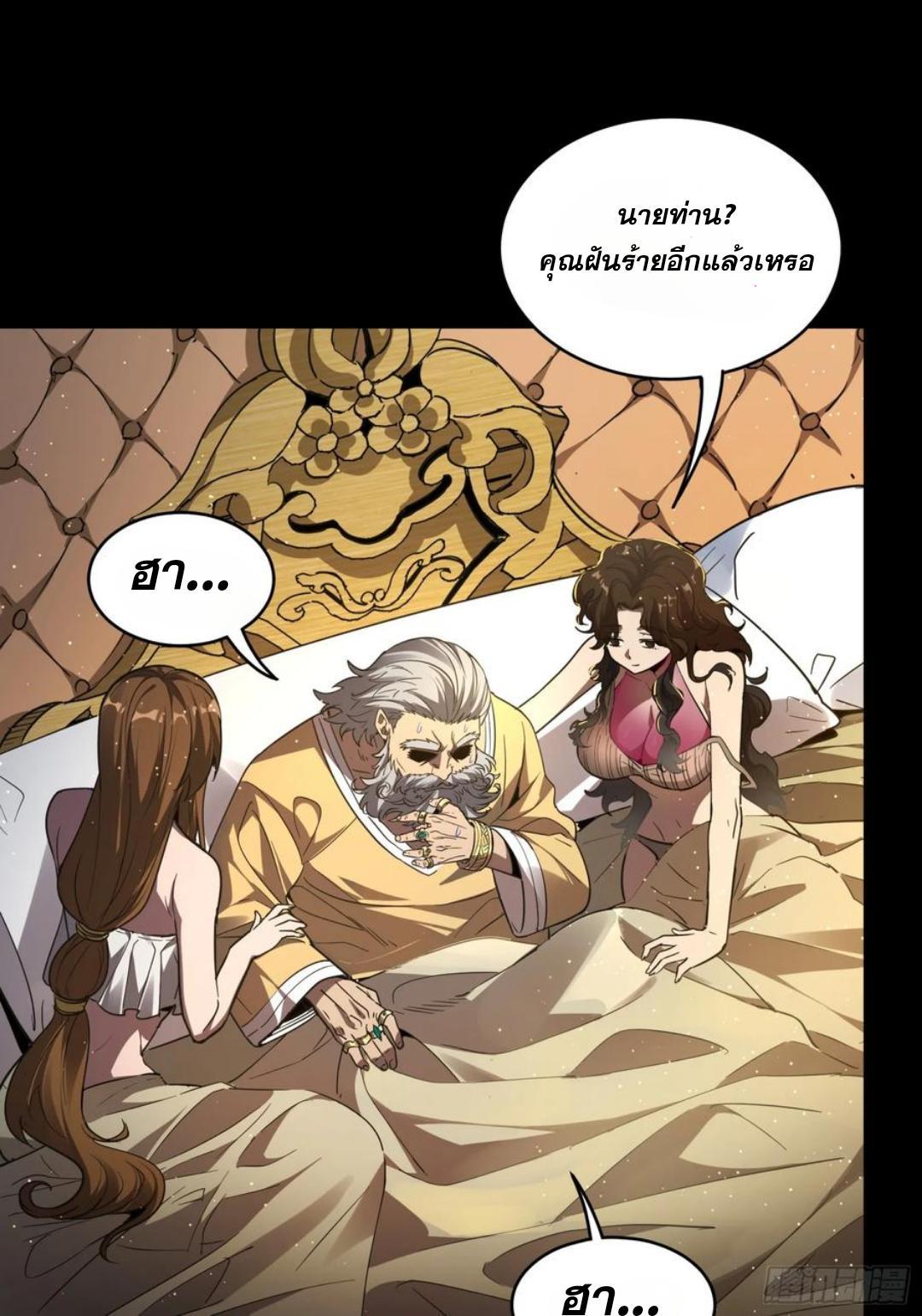 Legend of Star General ตอนที่ 121 (52)