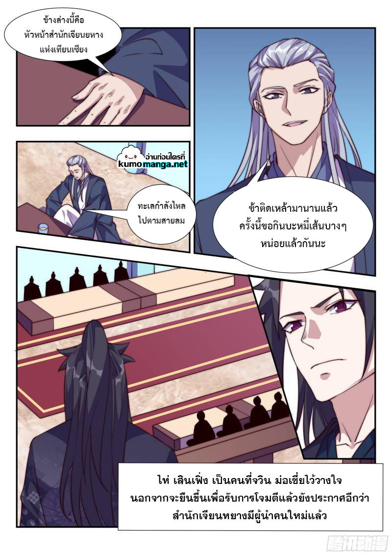 Otherworldly Evil Monarch ตอนที่ 112 (7)