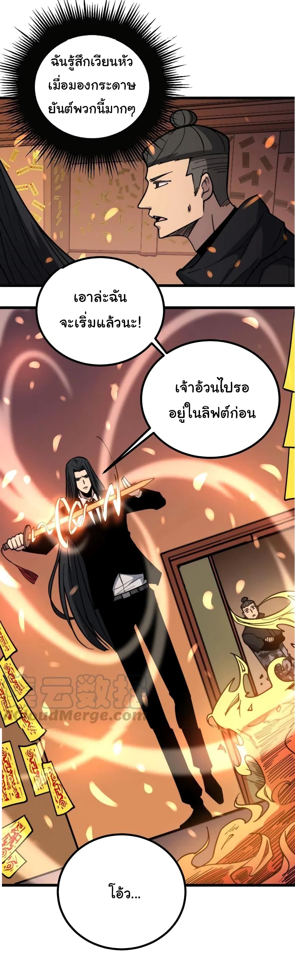 Bad Hand Witch Doctor ตอนที่ 223 (8)