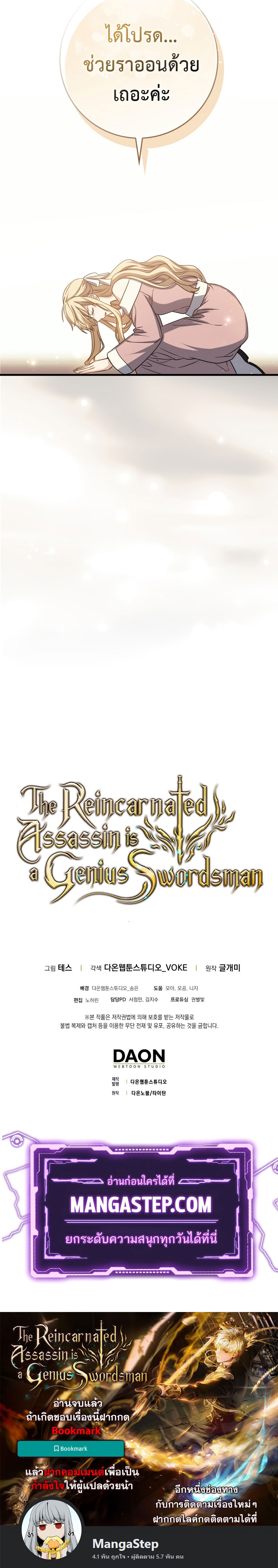 The Reincarnated Assassin is a Genius Swordsman เธ•เธญเธเธ—เธตเน 2 27